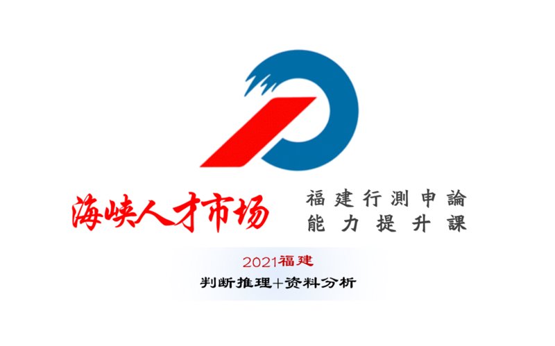 福建人才网:搭建求职与招聘桥梁的力量